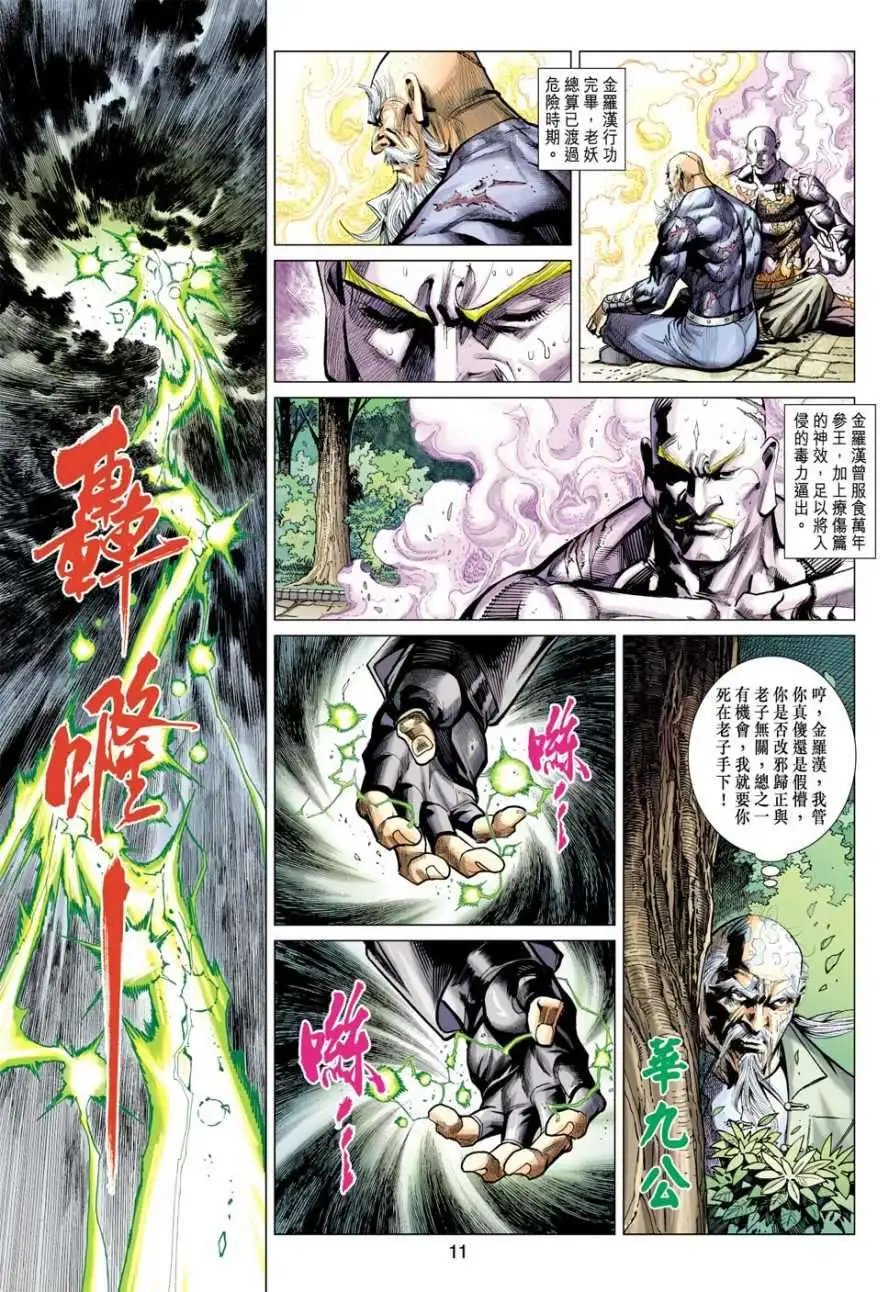 第09卷童子功败天下无敌的秘密