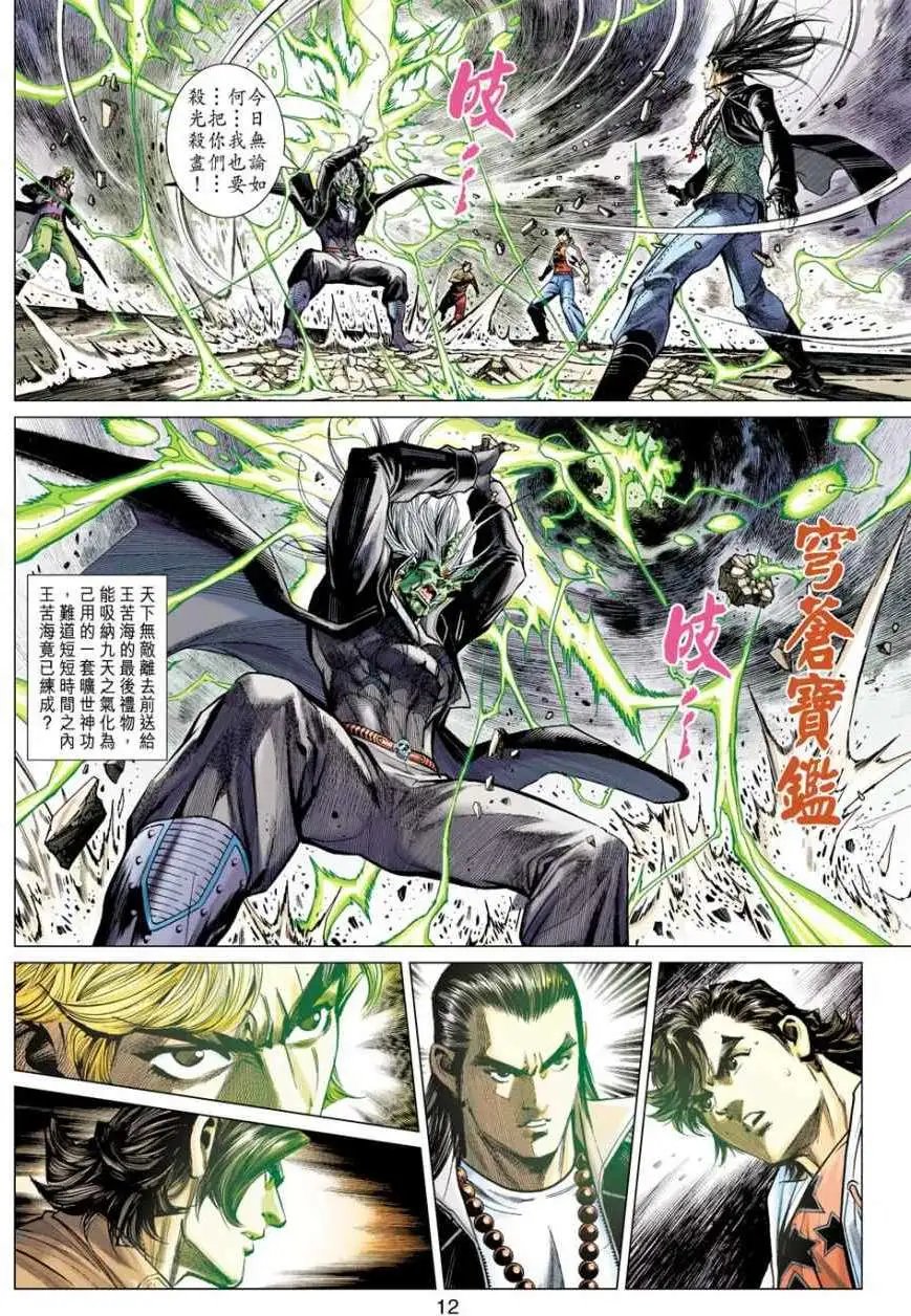 第09卷童子功败天下无敌的秘密