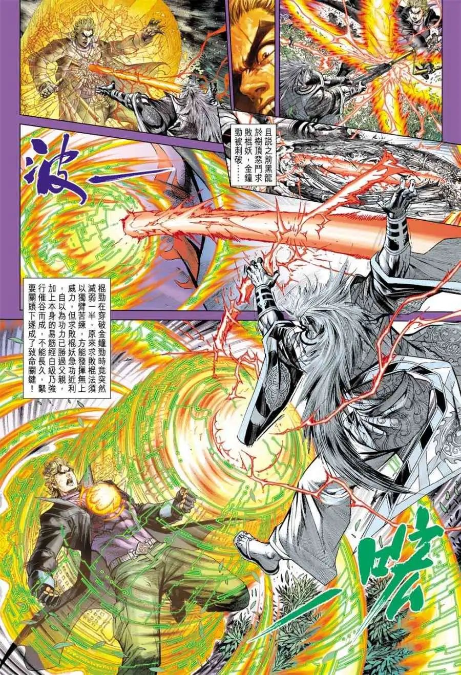 第09卷童子功败天下无敌的秘密