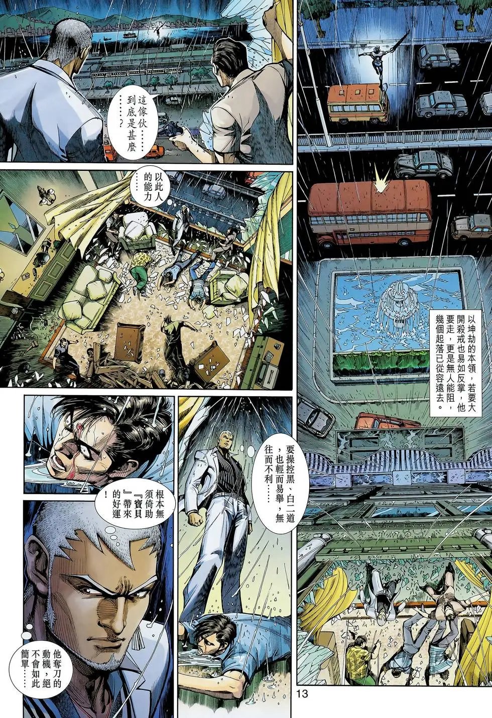 第03卷坤劫·损日
