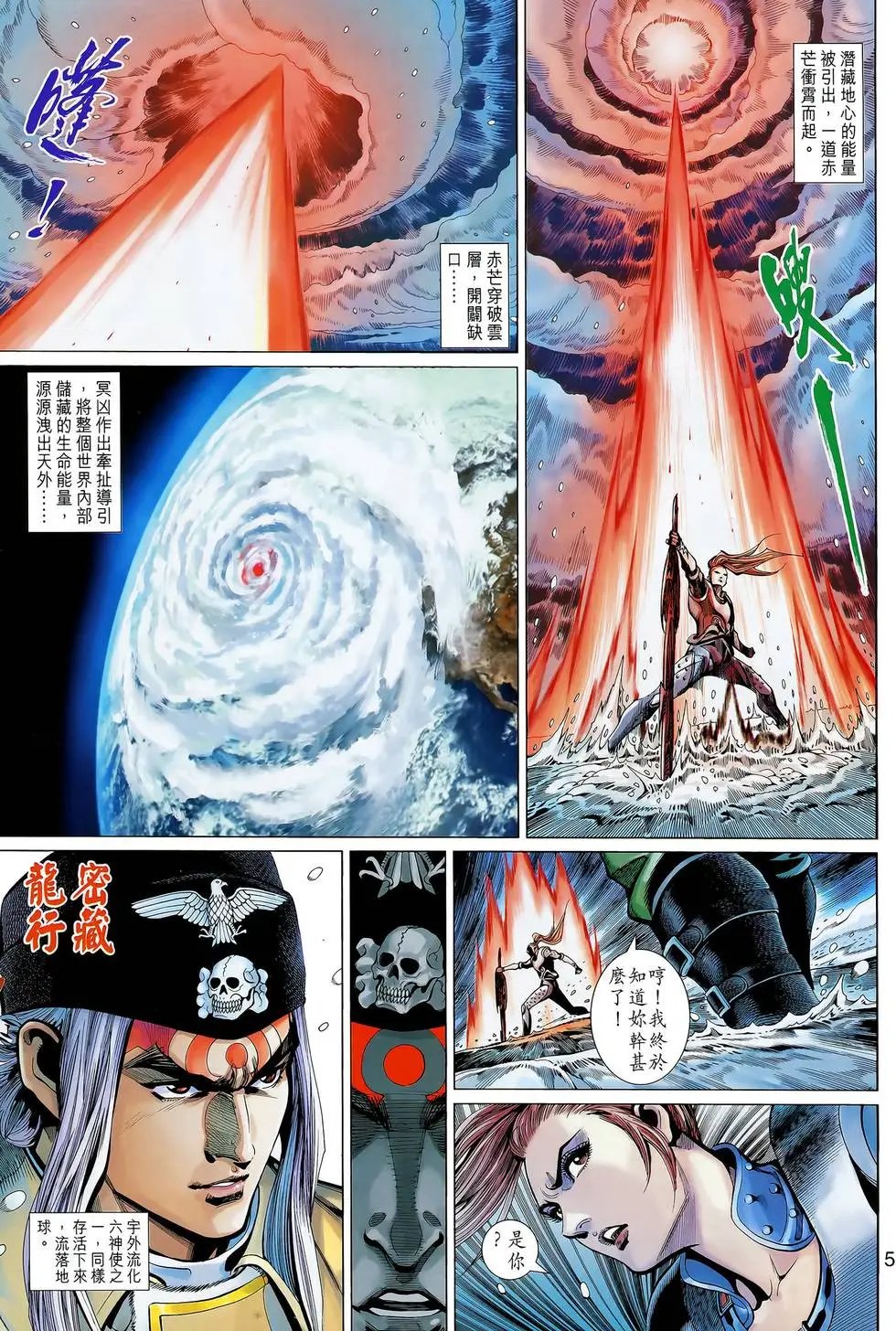 第48卷灭世危机