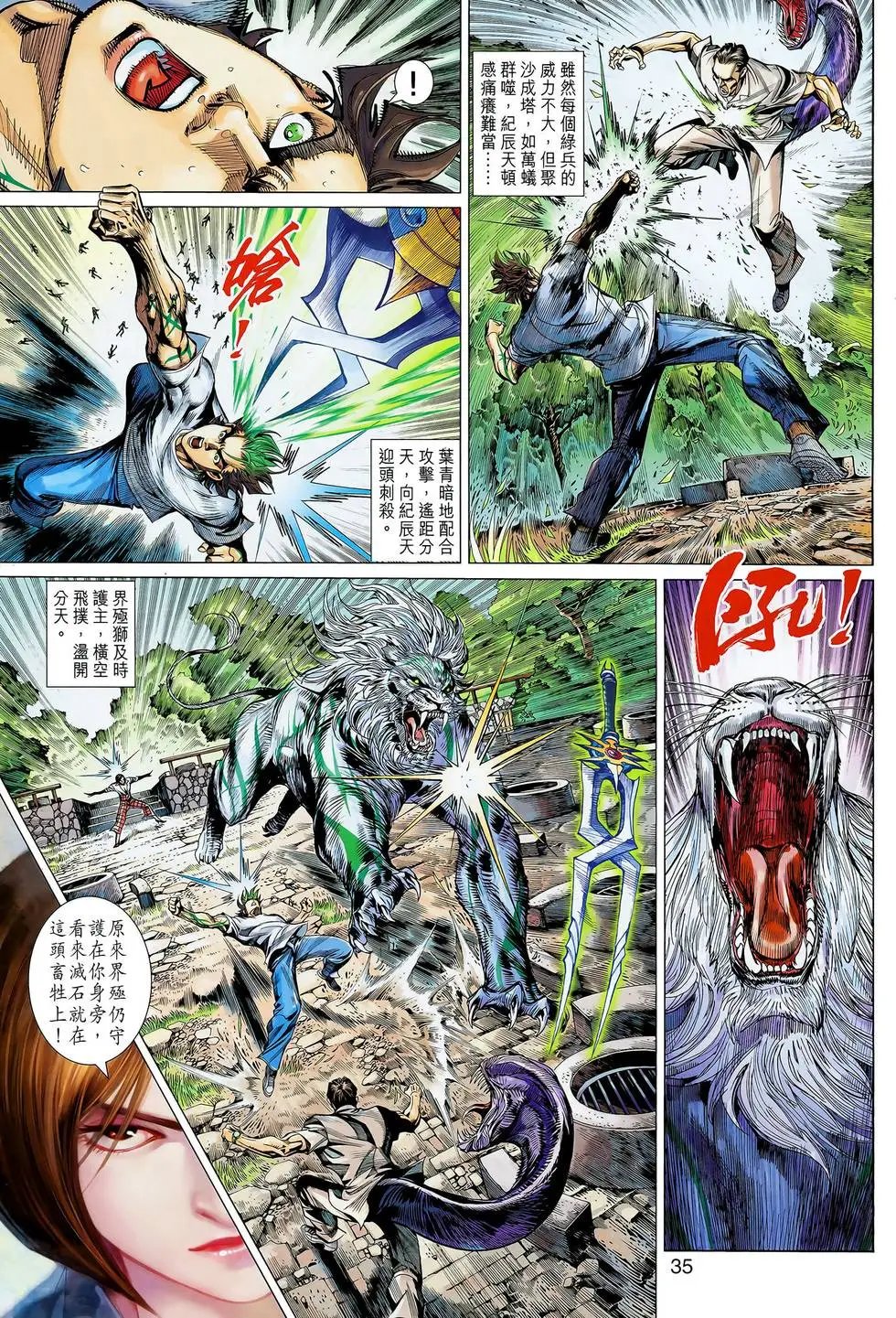 第50-51卷凶神狩猎电光独龙钻