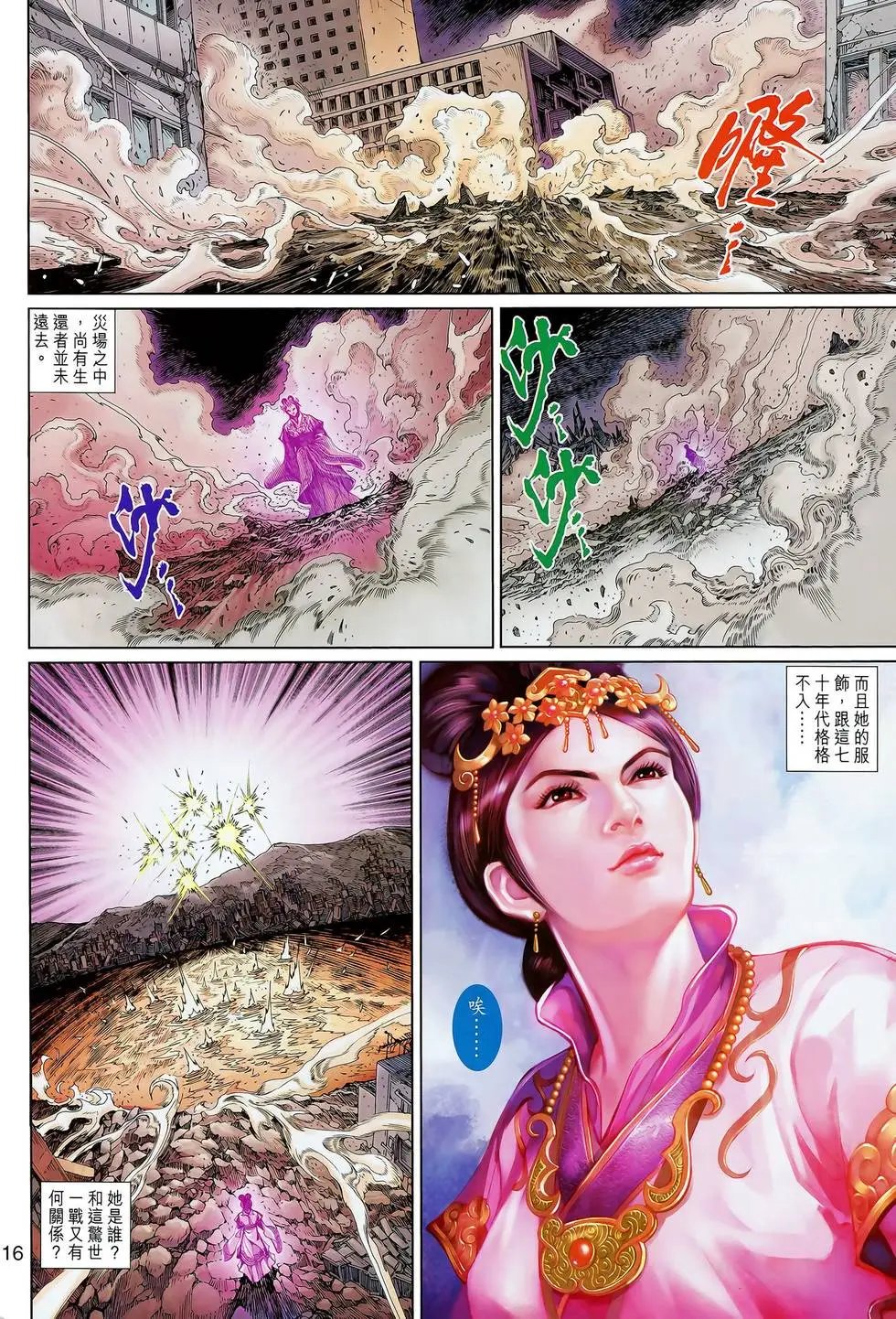 第65卷惊邪动苍天