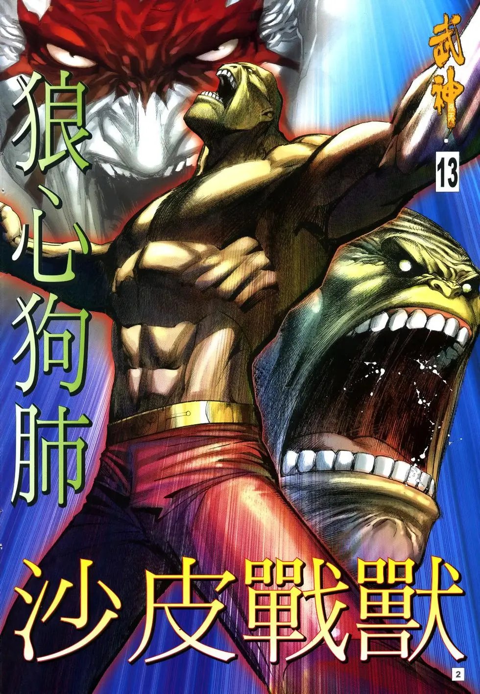 第13卷