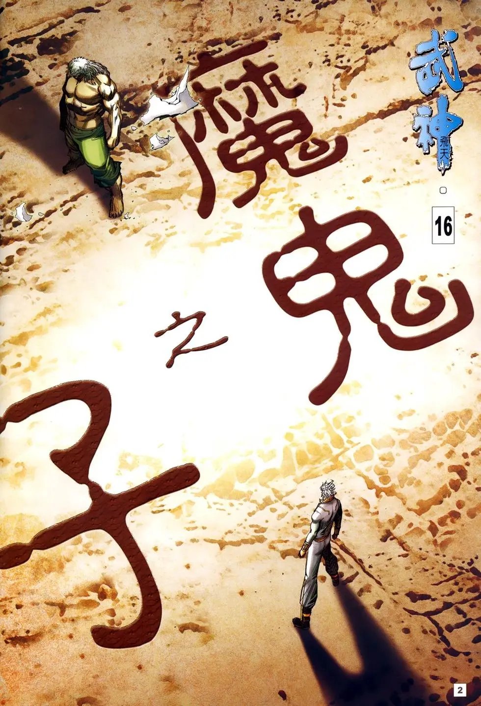 第16卷