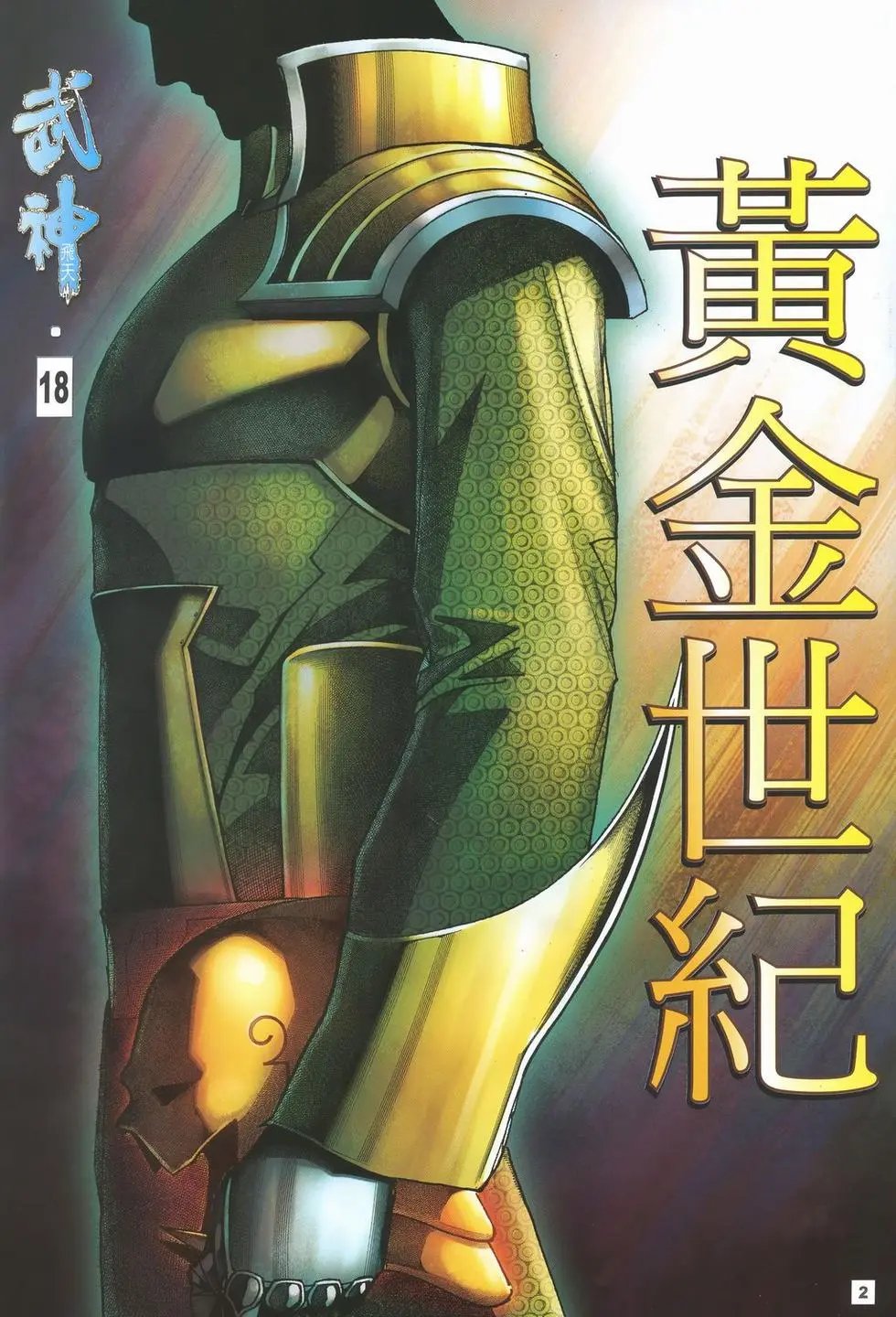 第18卷
