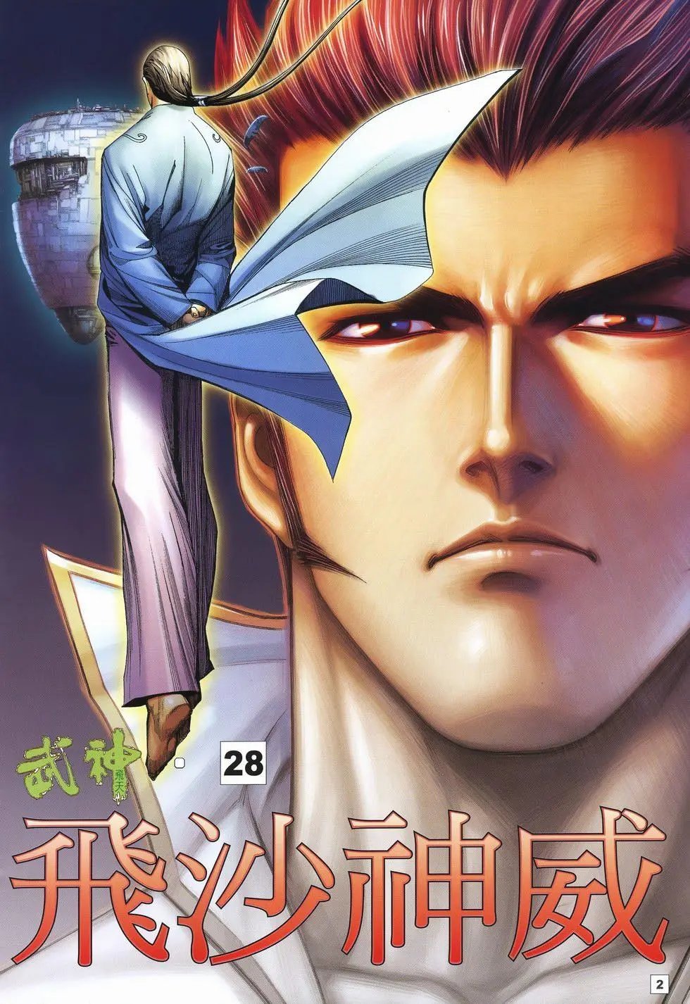 第28卷