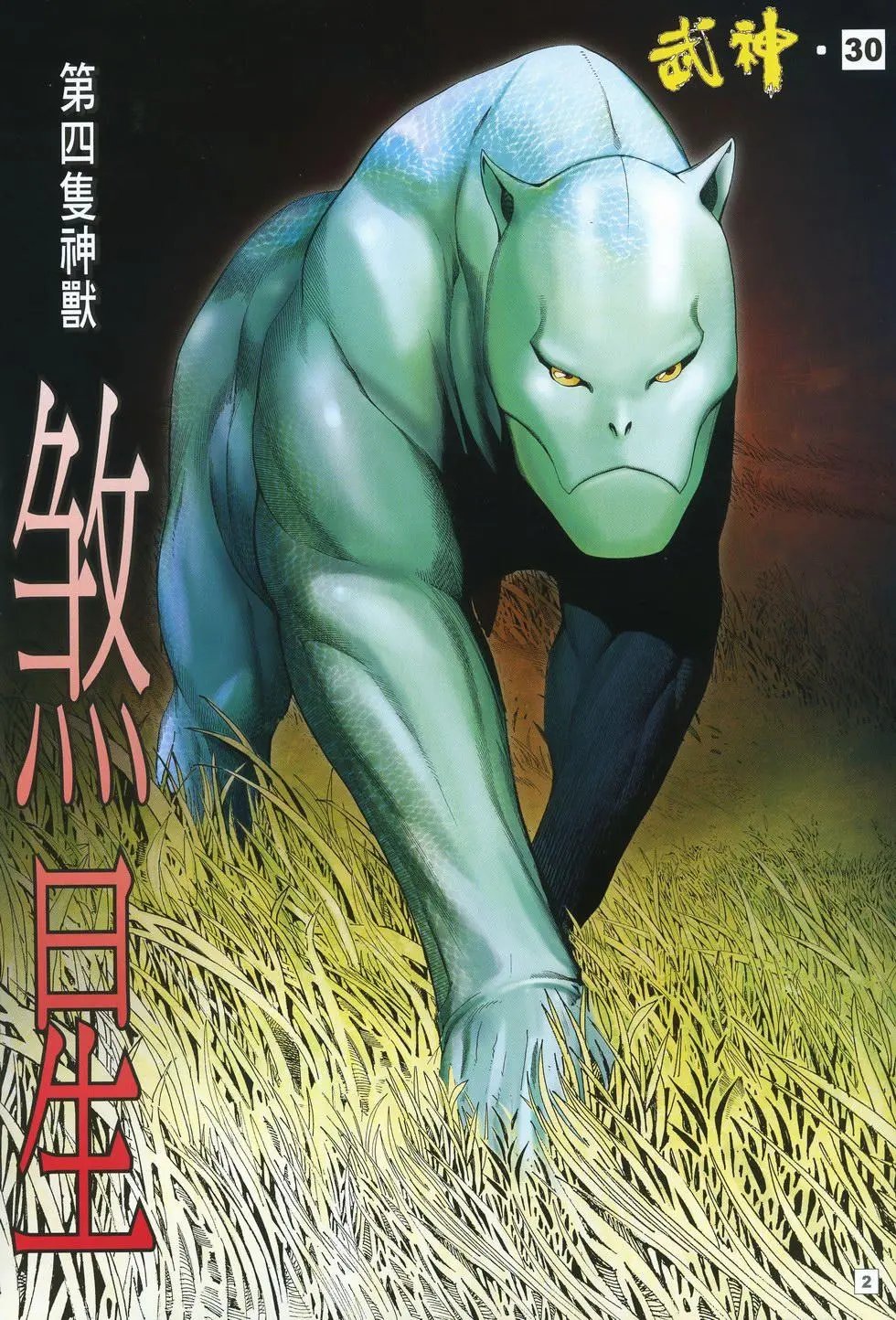 第30卷