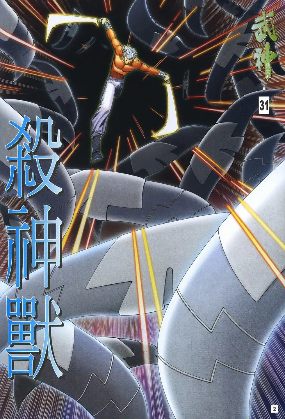 第31卷