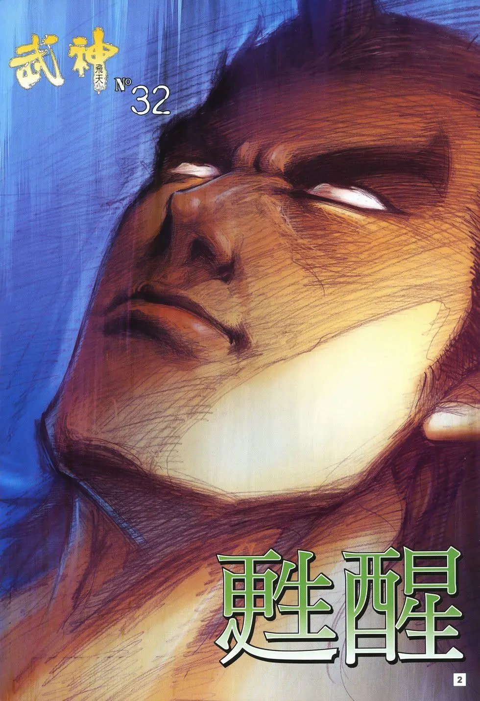 第32卷