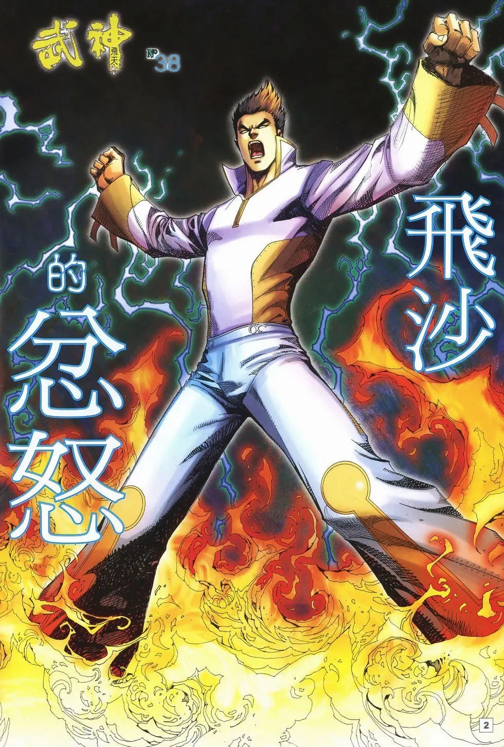 第38卷