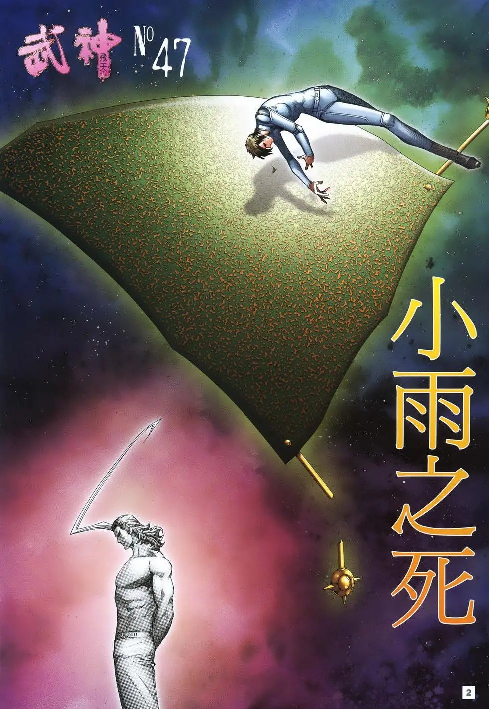 第47卷