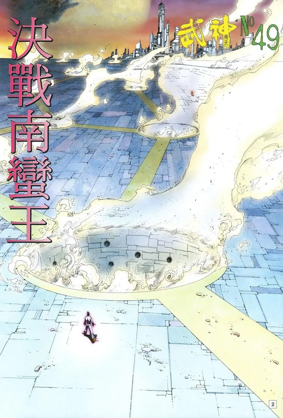 第49卷