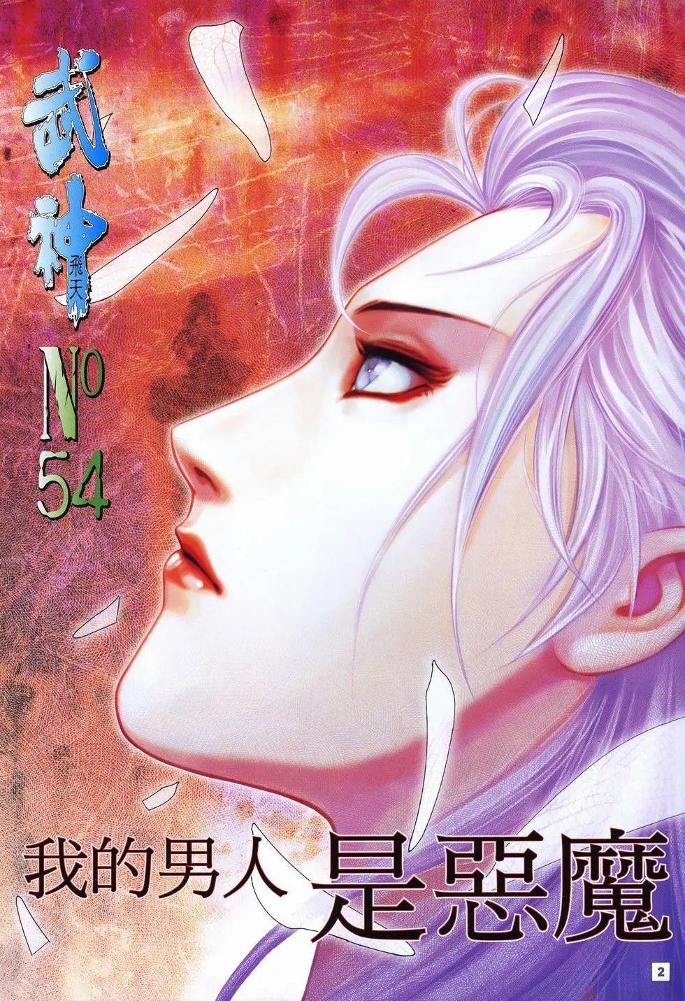 第54卷