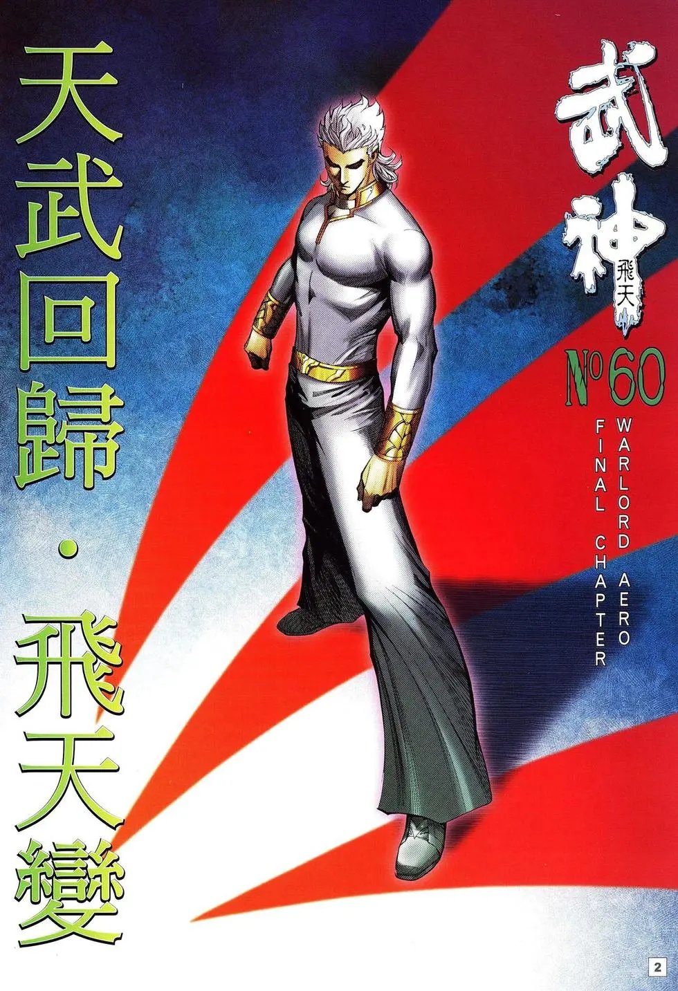 第60卷