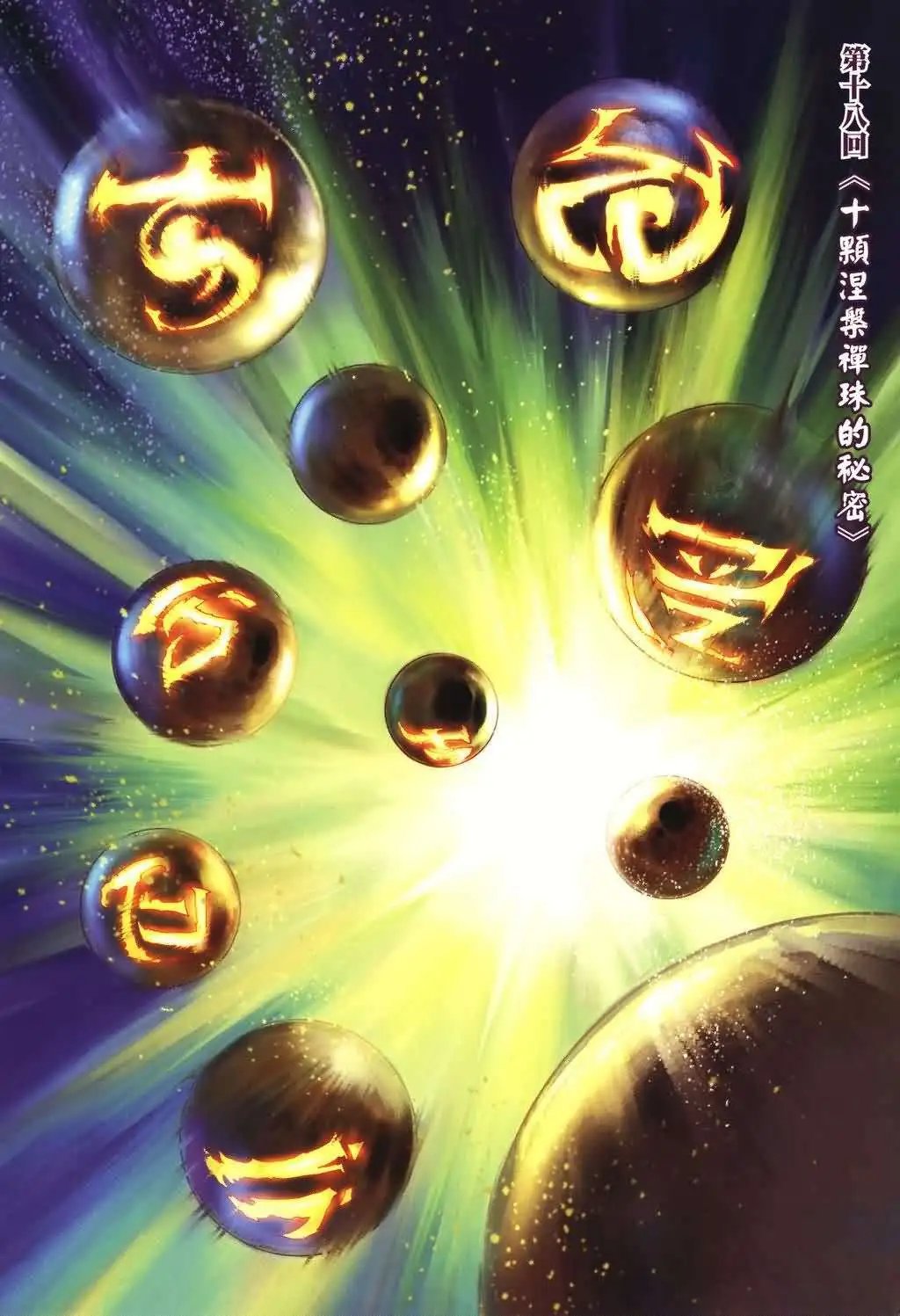 018话