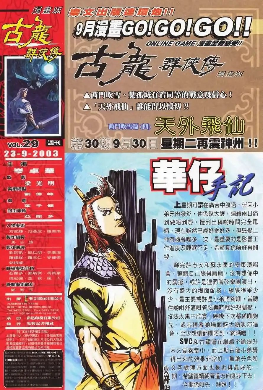 029话
