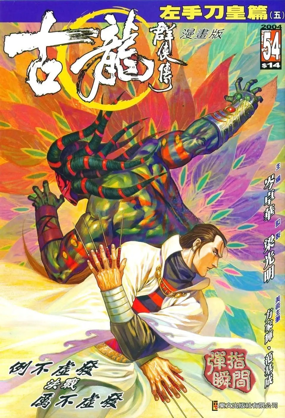 054话
