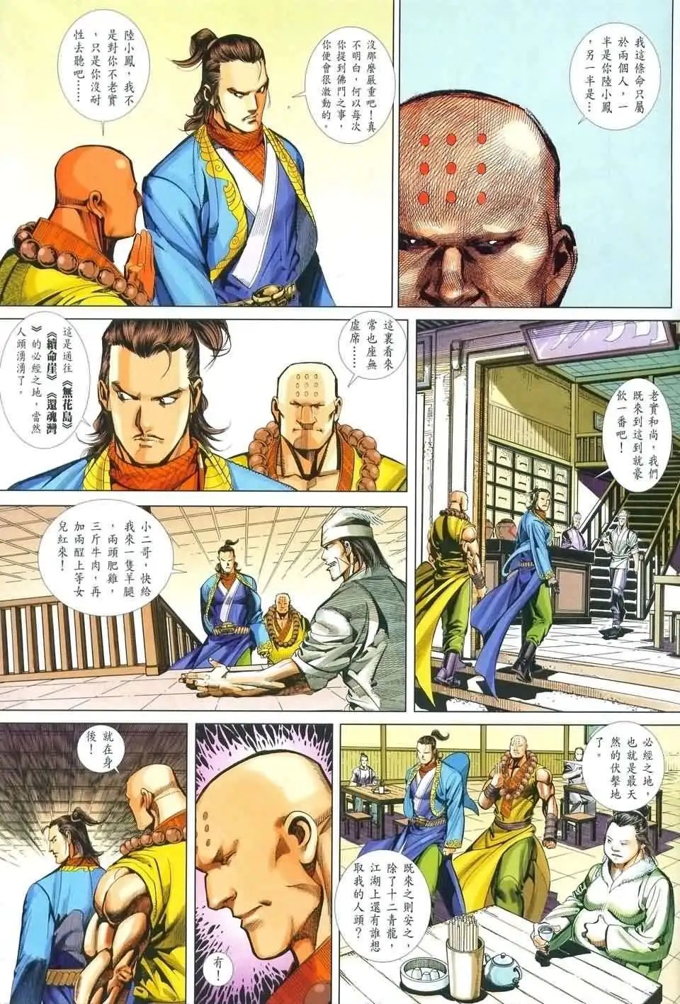 054话
