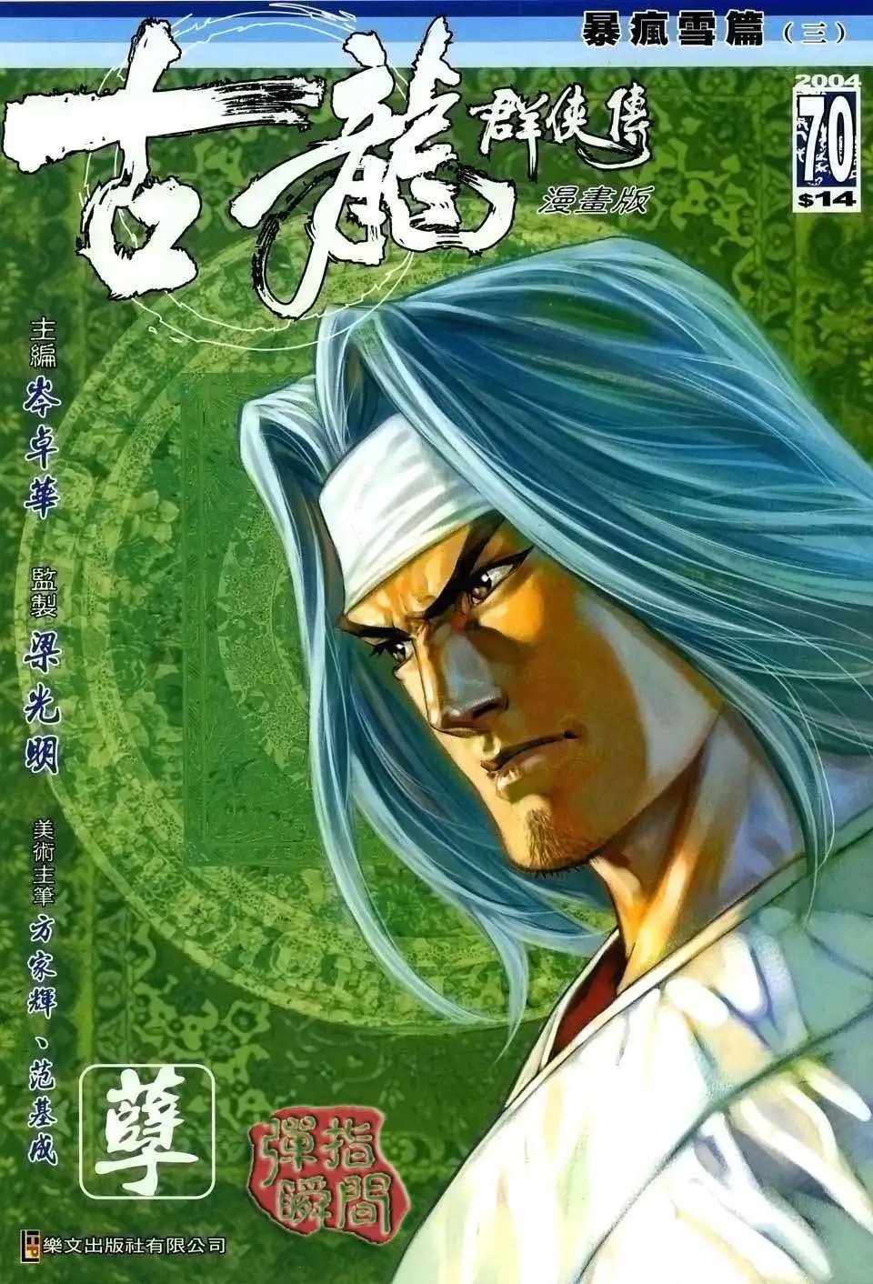 070话