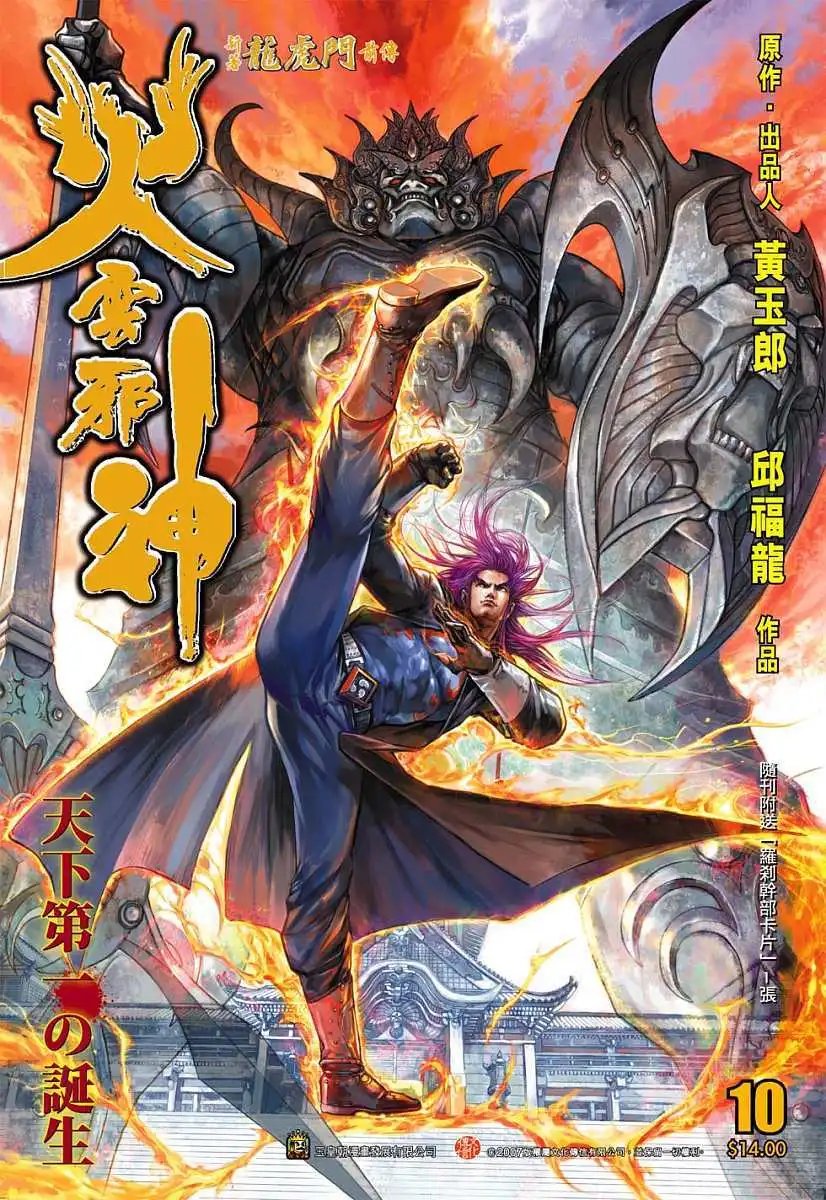 第10卷天下第一的诞生