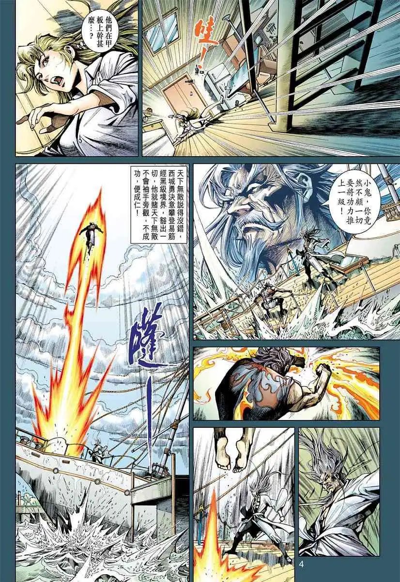 第10卷天下第一的诞生