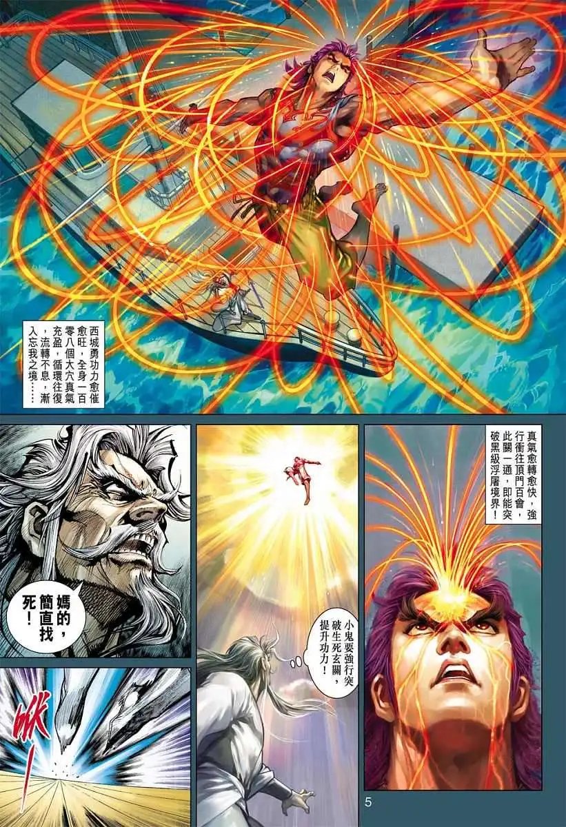 第10卷天下第一的诞生