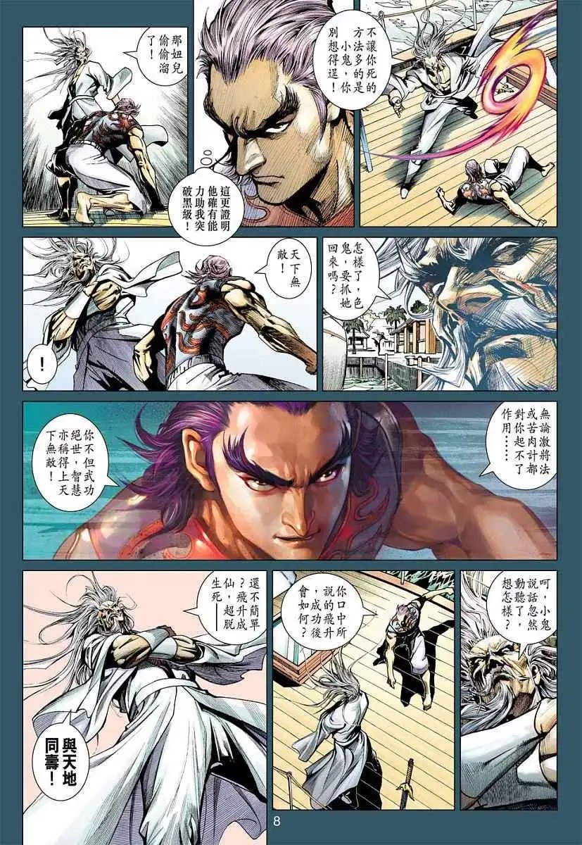 第10卷天下第一的诞生