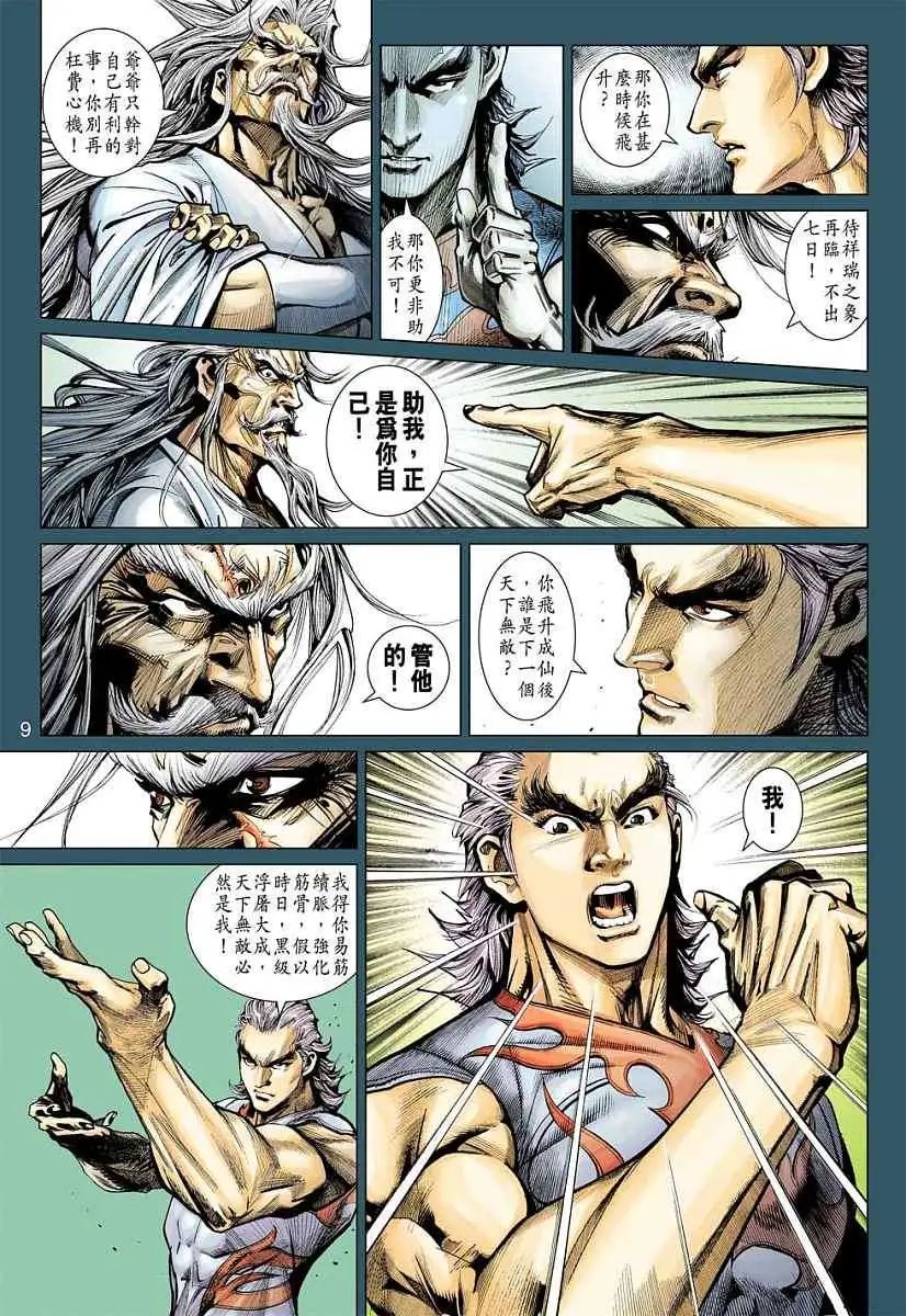 第10卷天下第一的诞生
