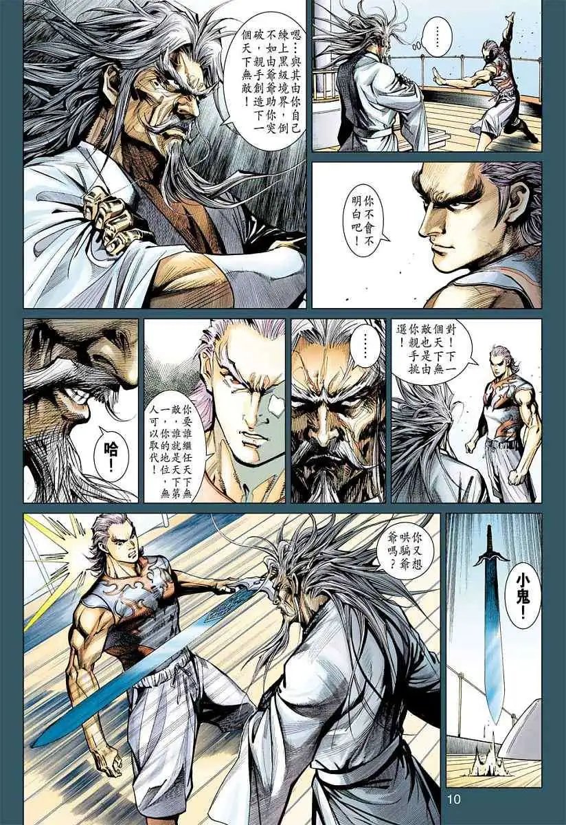 第10卷天下第一的诞生