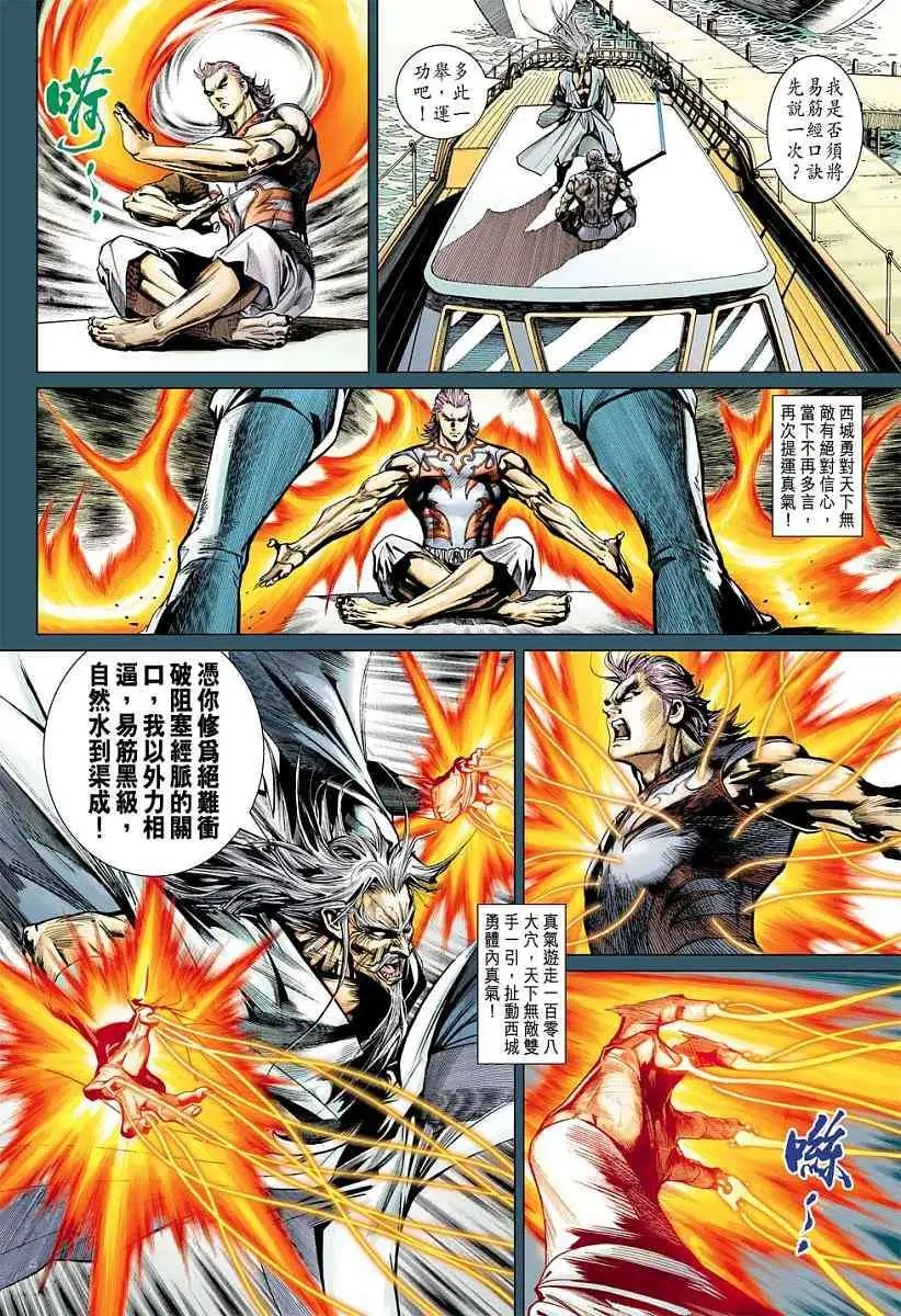 第10卷天下第一的诞生