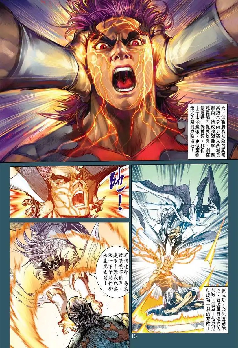 第10卷天下第一的诞生