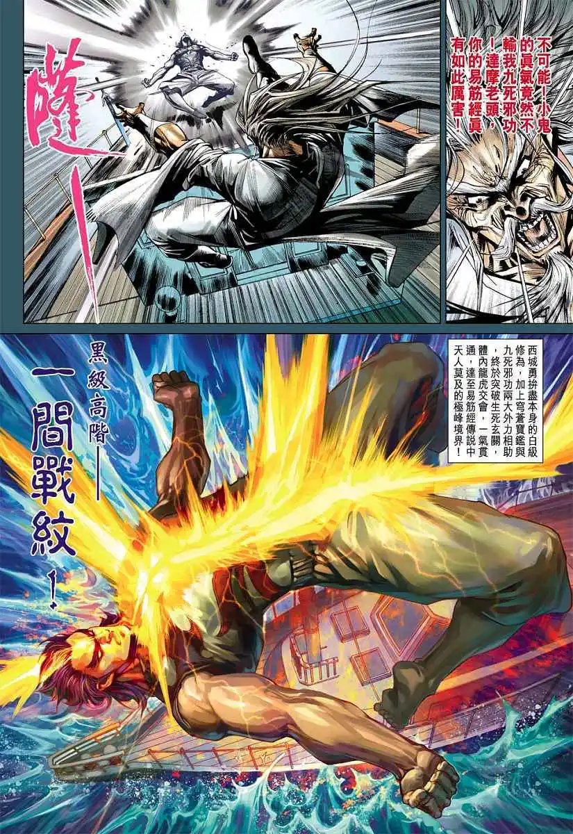 第10卷天下第一的诞生