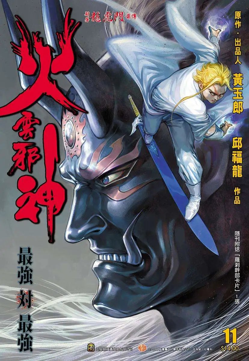 第11卷最强对最强