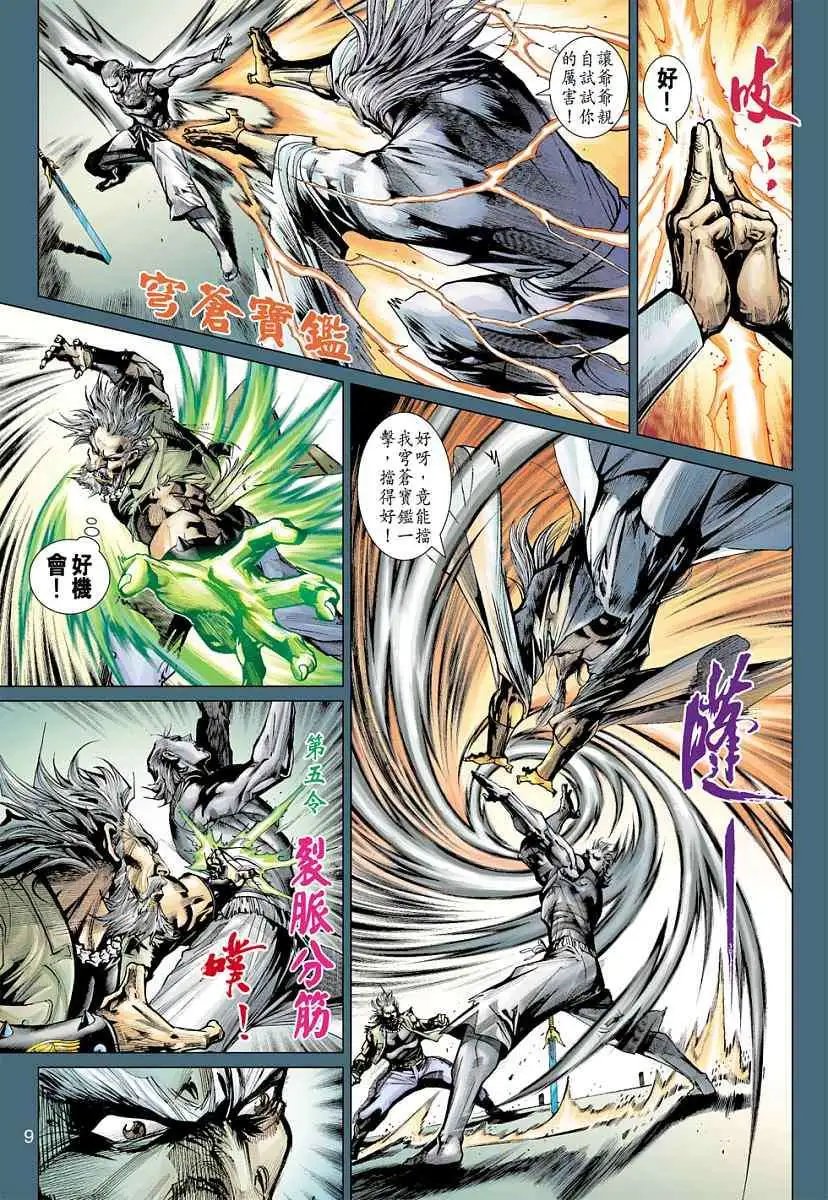 第11卷最强对最强