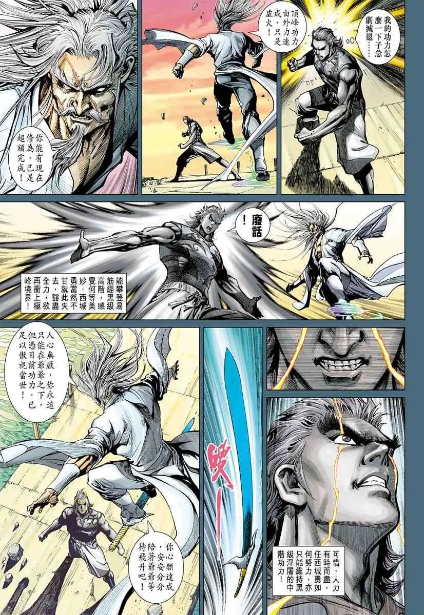 第11卷最强对最强