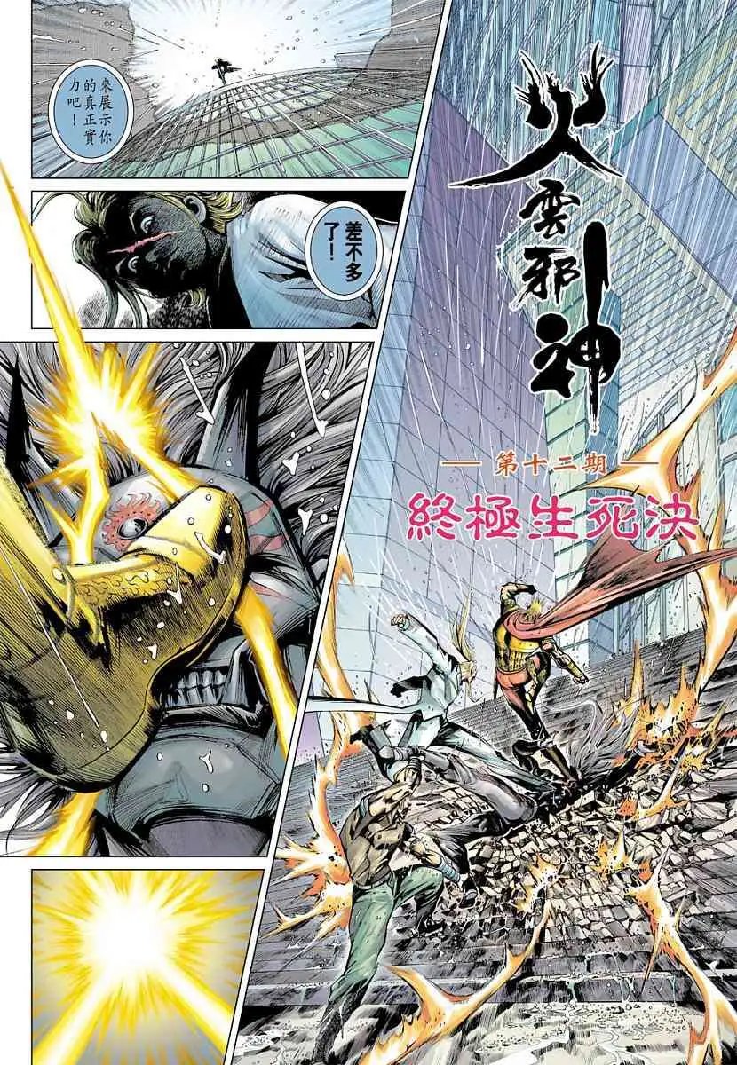第12卷终极生死决