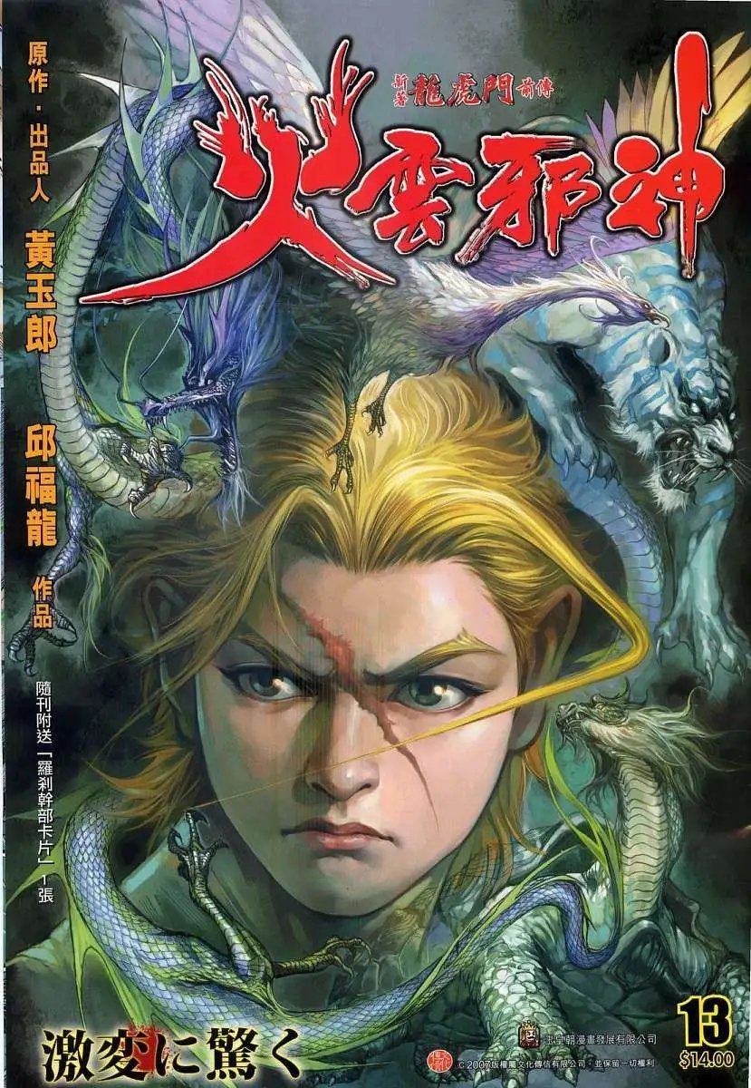 第13卷激变に惊く