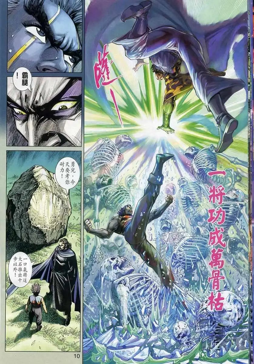 第13卷激变に惊く