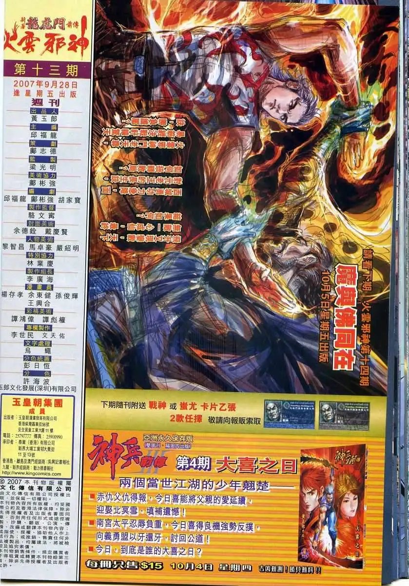 第13卷激变に惊く