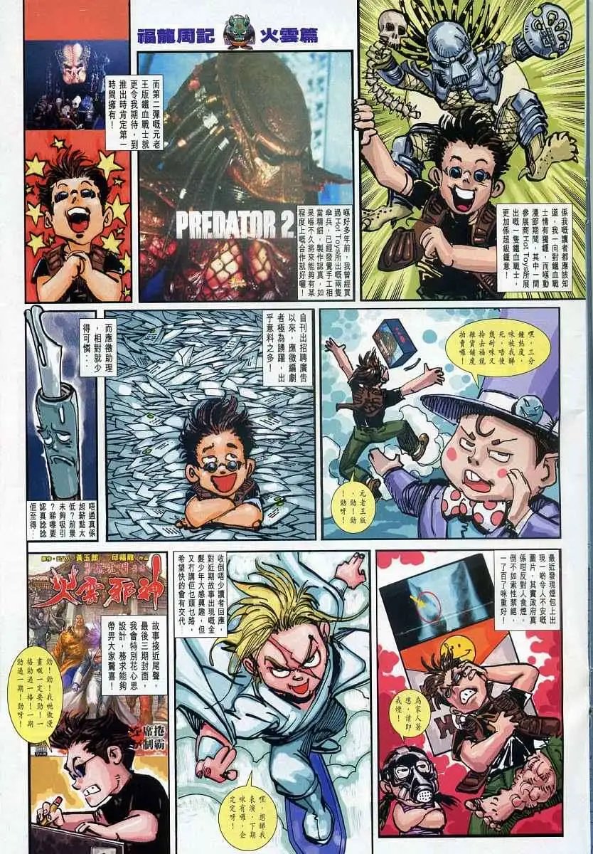 第13卷激变に惊く