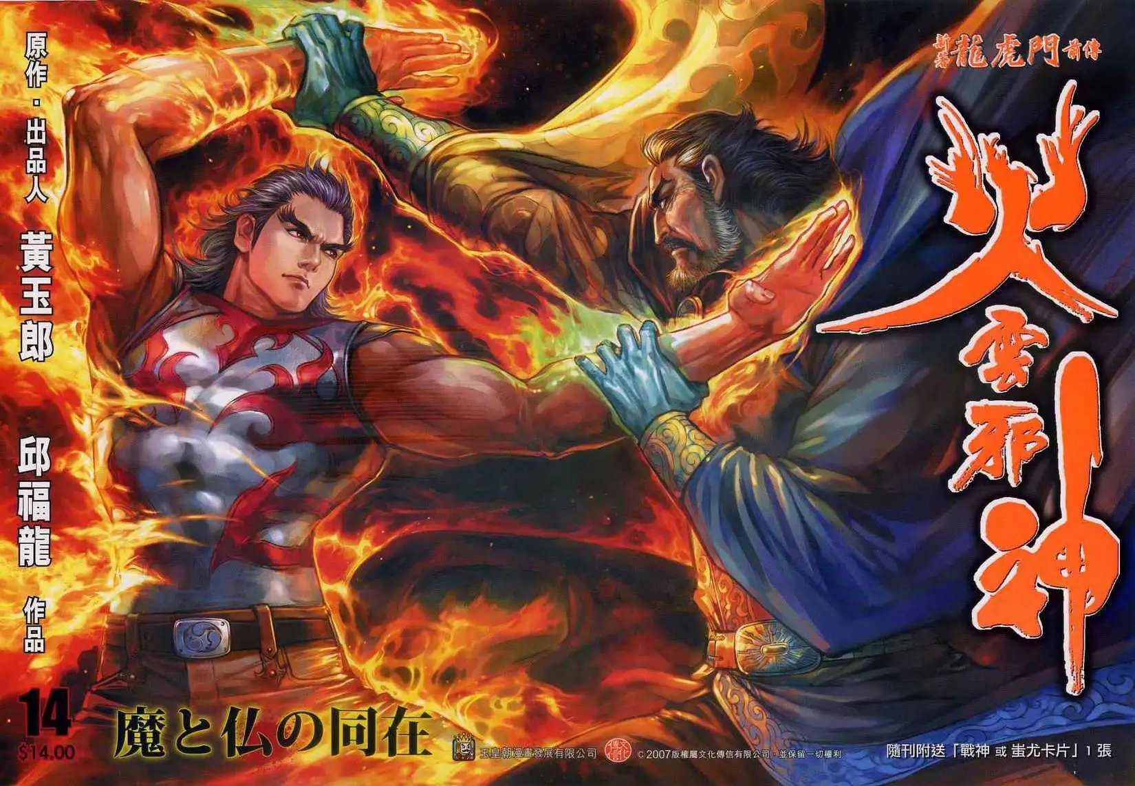 第14卷魔と仏の同在