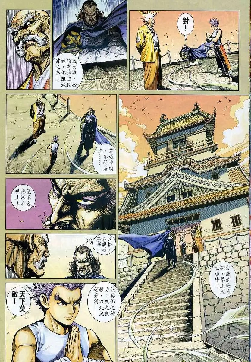 第14卷魔と仏の同在
