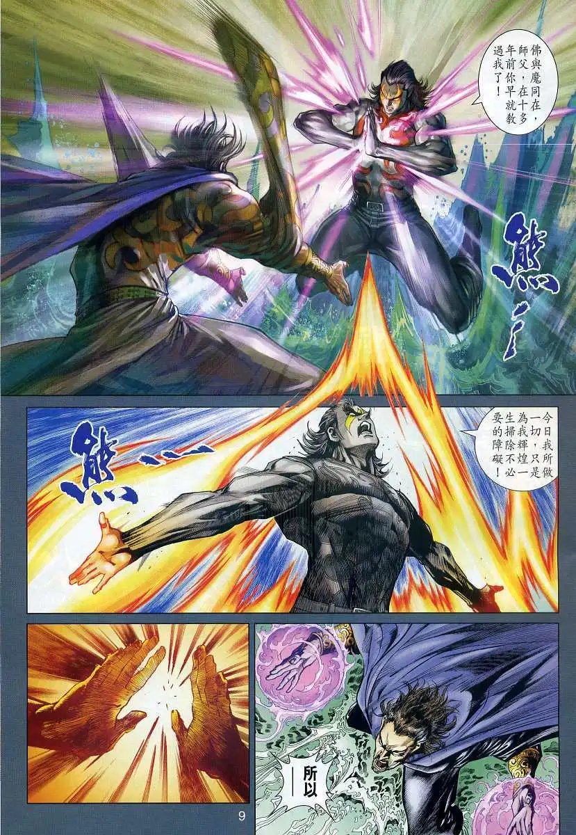 第14卷魔と仏の同在
