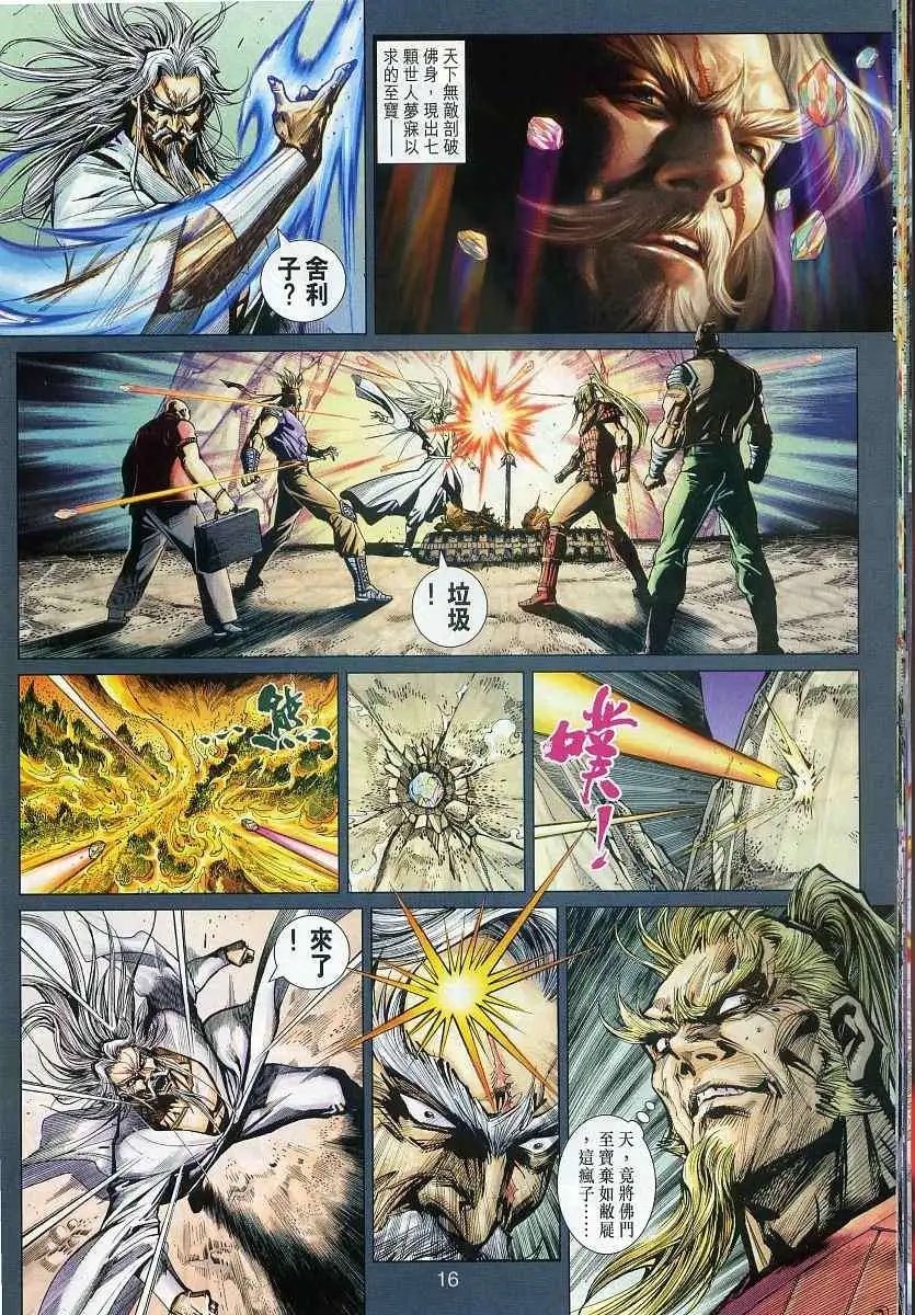 第14卷魔と仏の同在