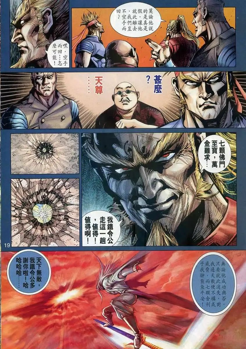 第14卷魔と仏の同在
