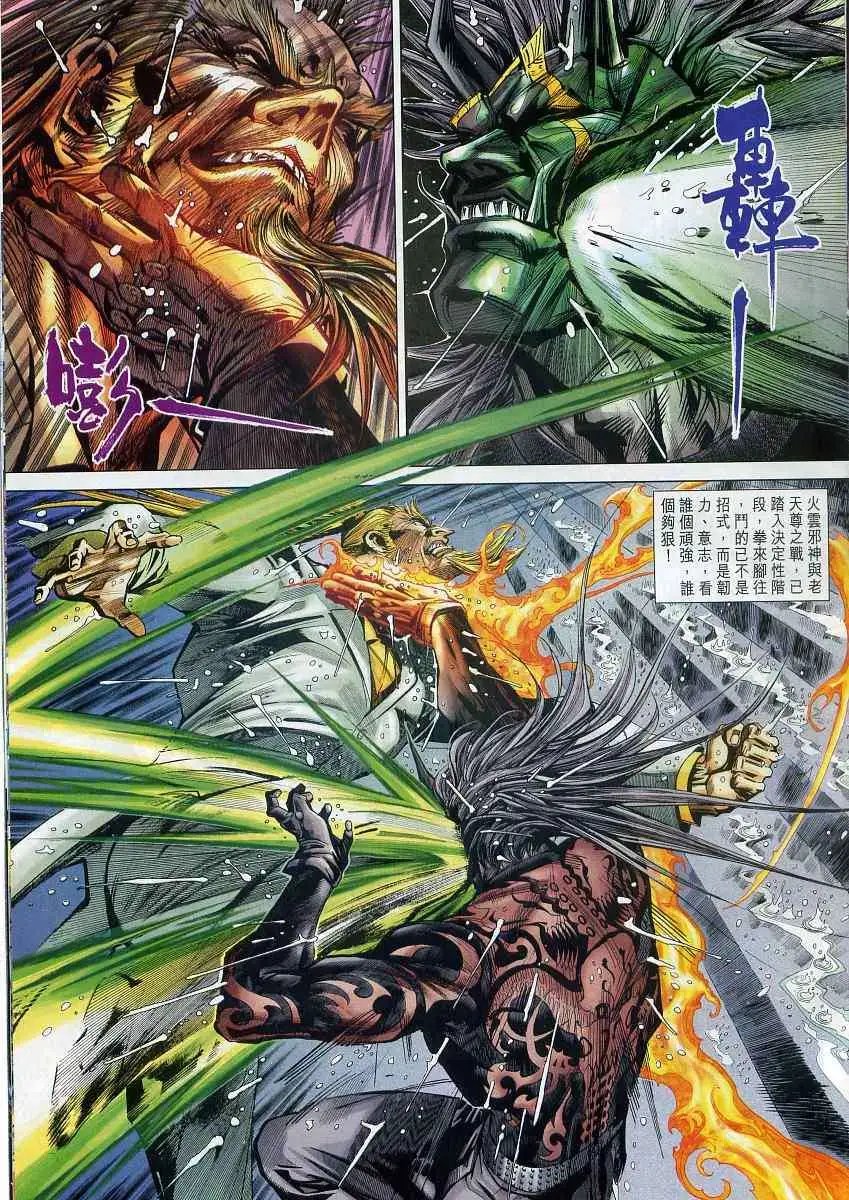 第14卷魔と仏の同在