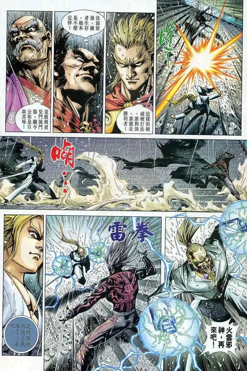 第14卷魔と仏の同在