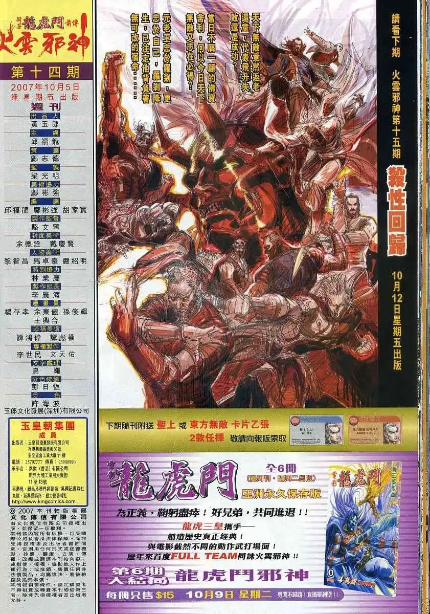 第14卷魔と仏の同在