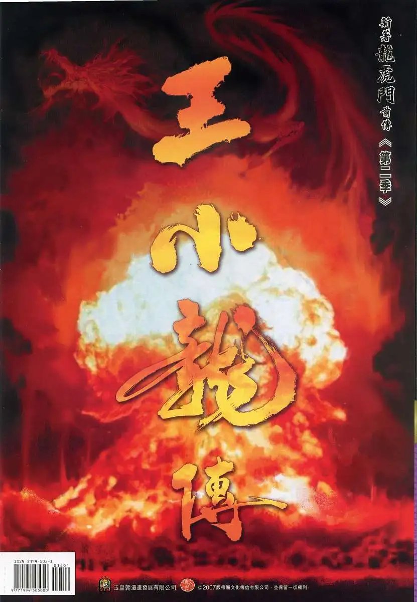 第14卷魔と仏の同在